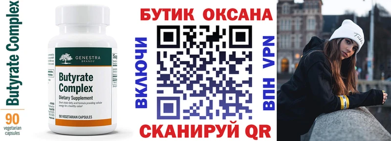 Бутират Butirat  Пересвет 